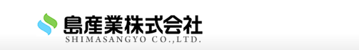 島産業株式会社